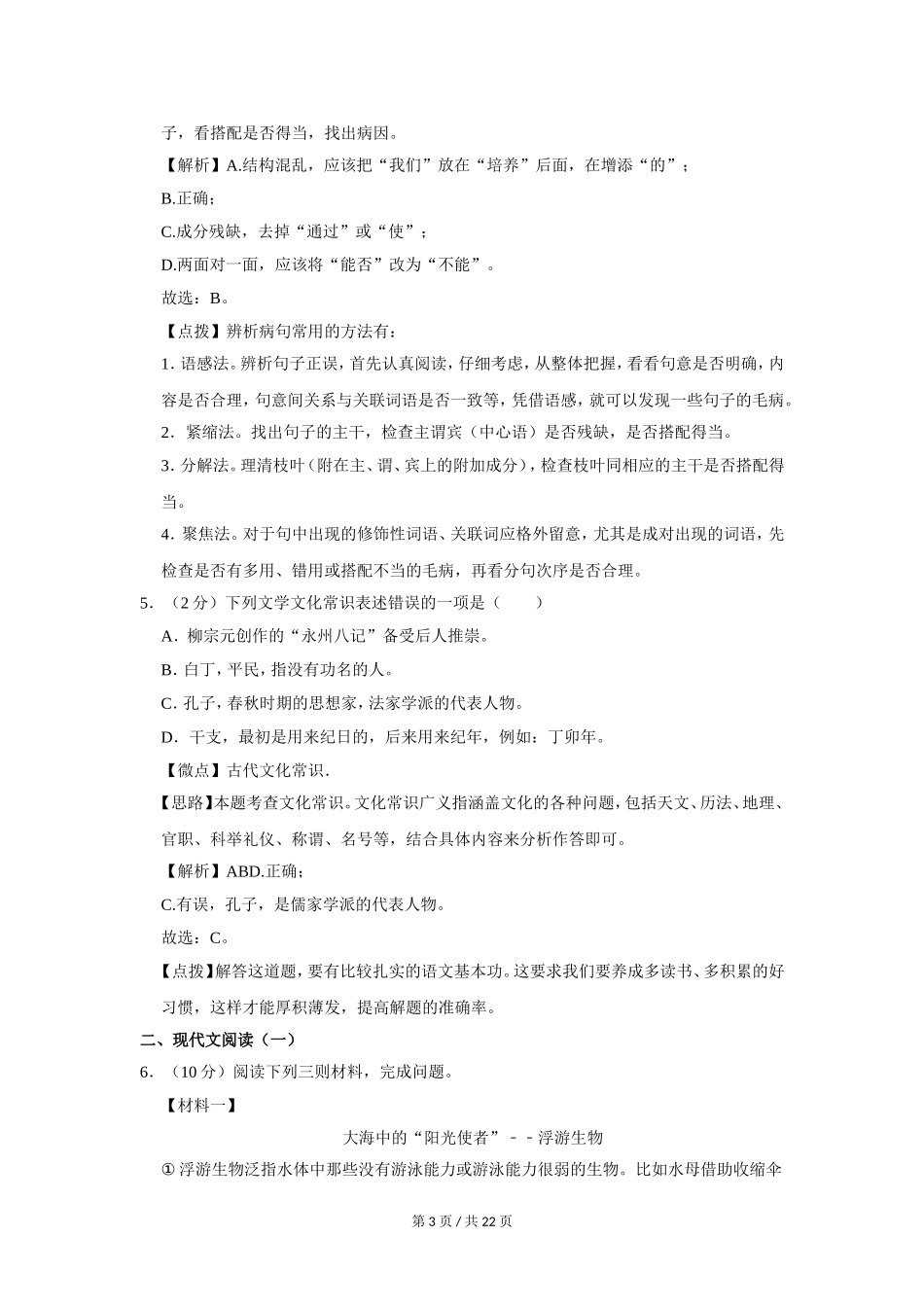 2020年广西桂林市中考语文试卷（教师版）.doc_第3页