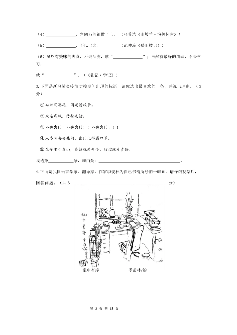 2020年河北省中考语文试题及答案.docx_第2页