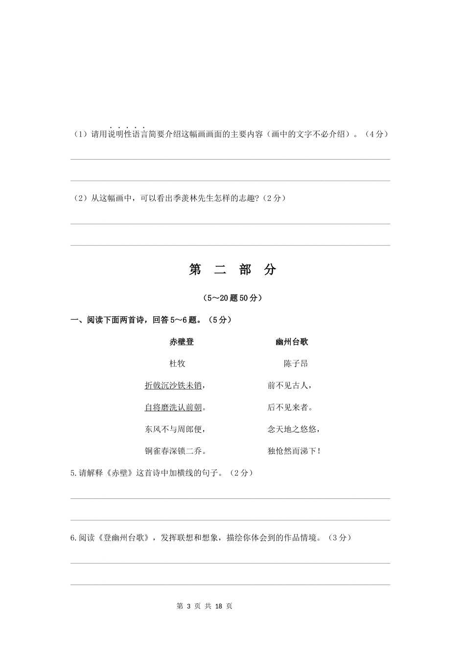 2020年河北省中考语文试题及答案.docx_第3页