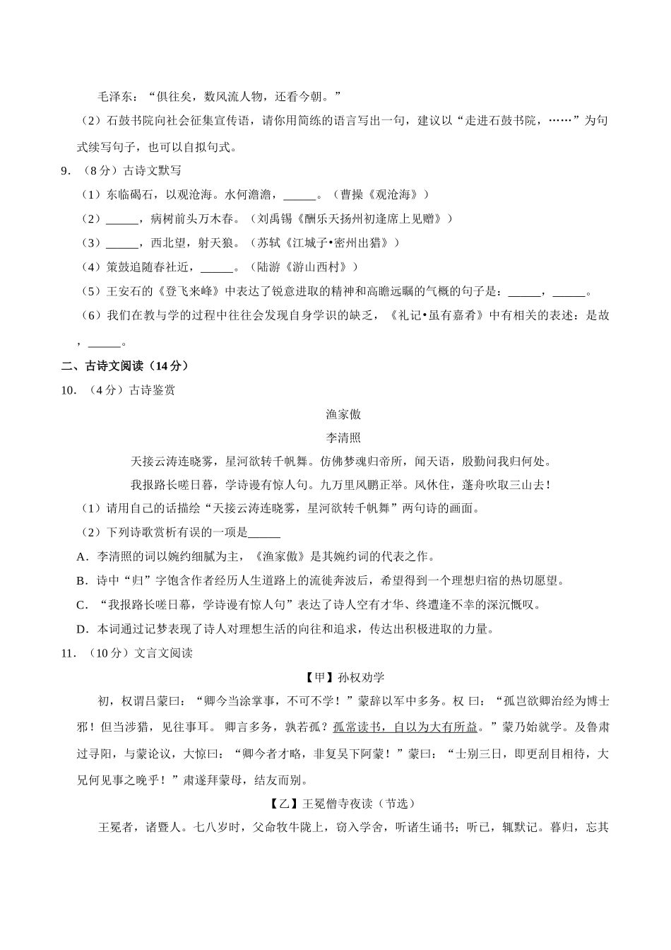 2020年湖南省衡阳市中考语文试卷（word版，含解析）.doc_第3页