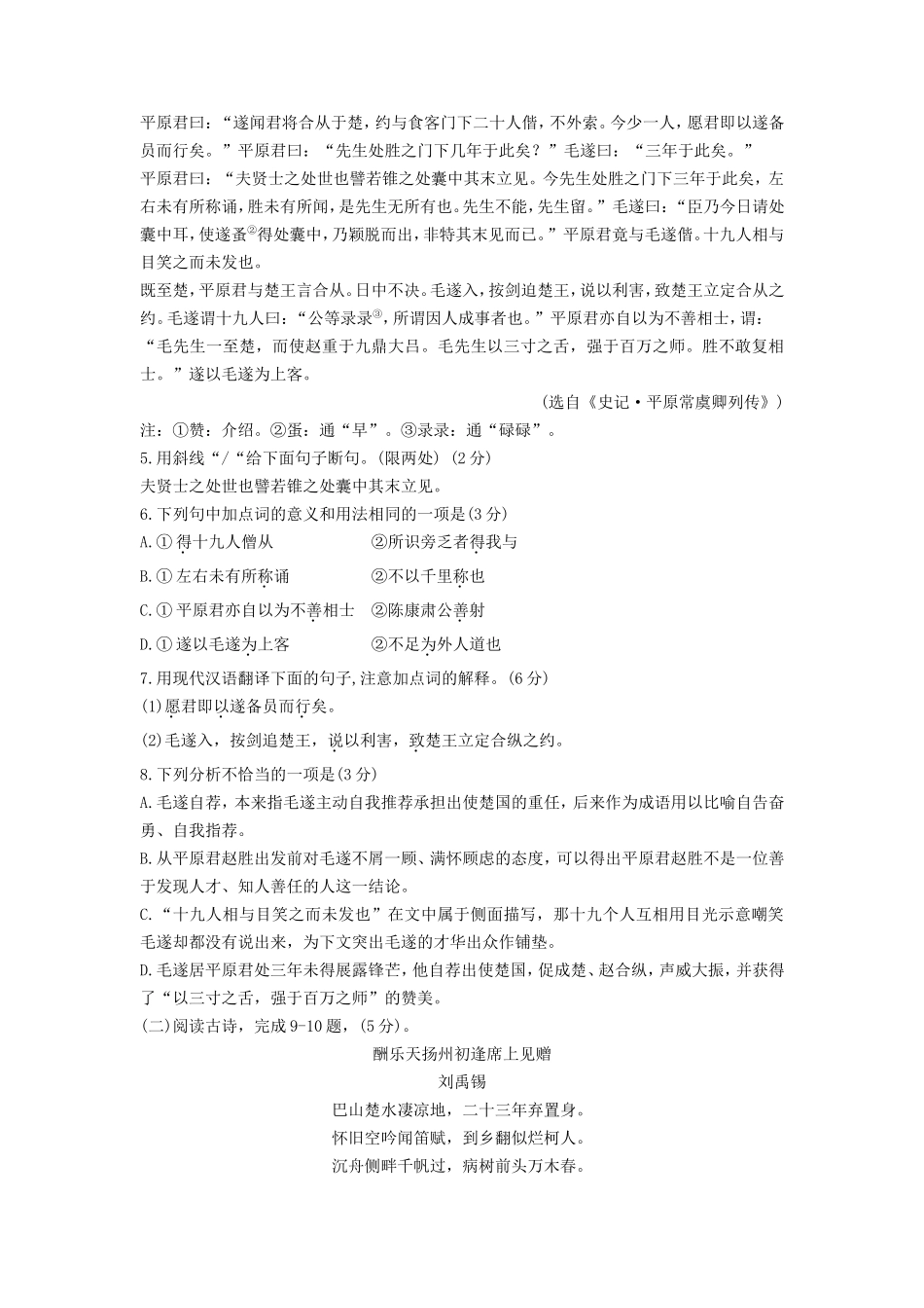 2020年江苏省徐州市中考语文试题及答案.doc_第2页