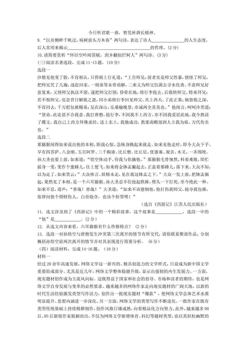 2020年江苏省徐州市中考语文试题及答案.doc_第3页