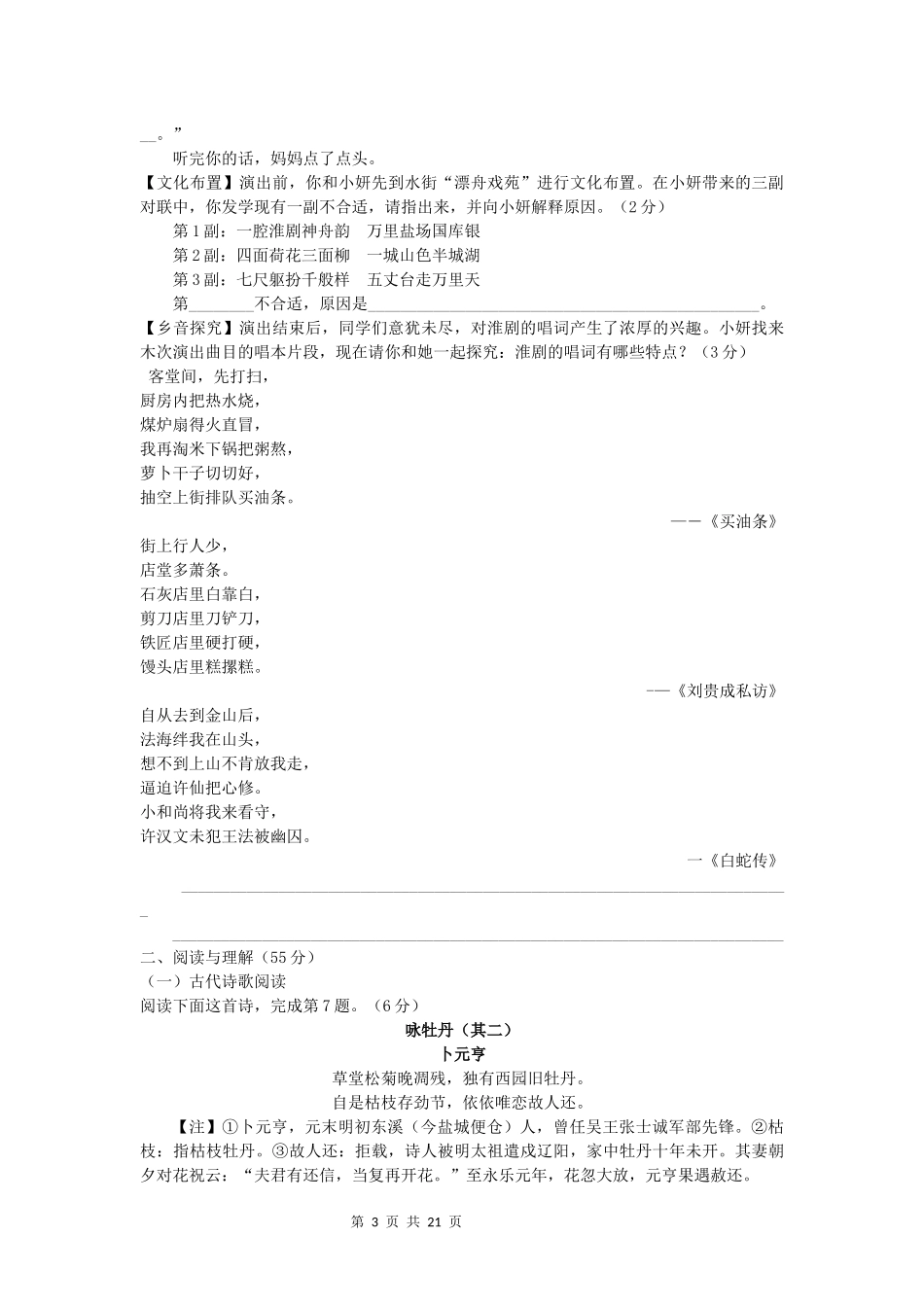 2020年江苏盐城市中考语文试题及答案.docx_第3页