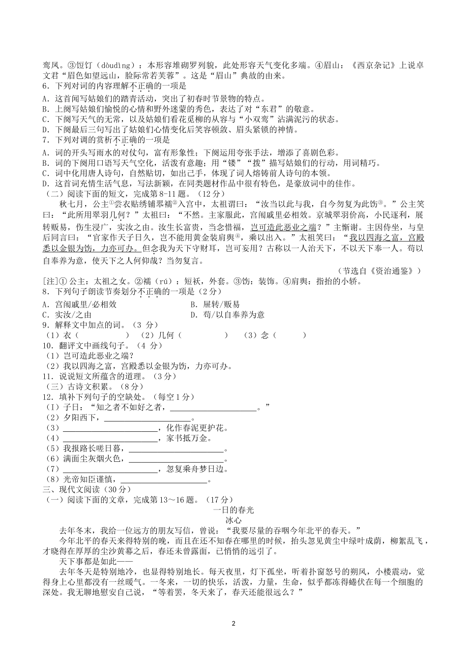2020年江西省中考语文试题及答案.doc_第2页