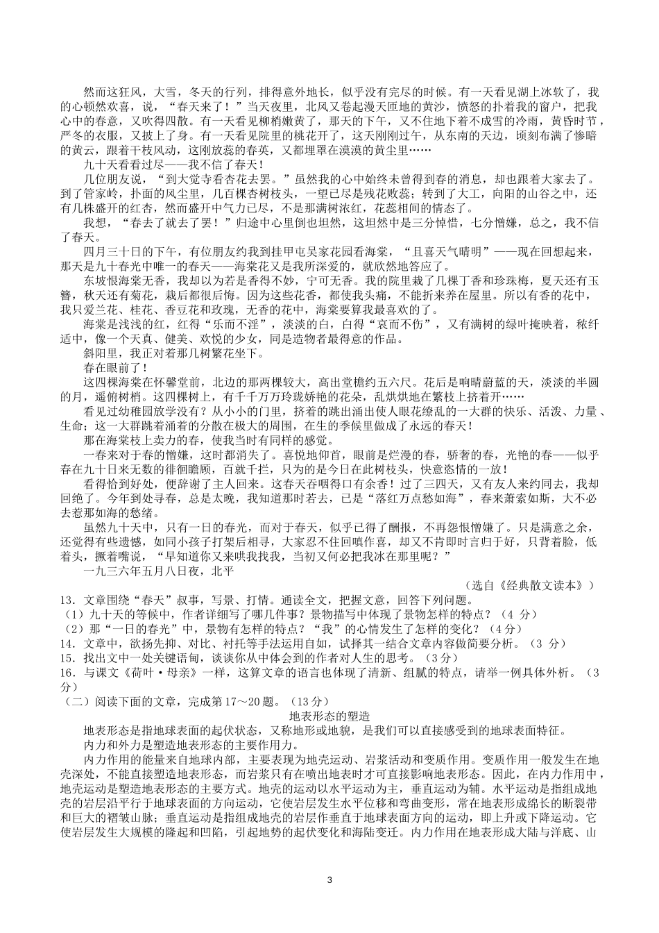 2020年江西省中考语文试题及答案.doc_第3页