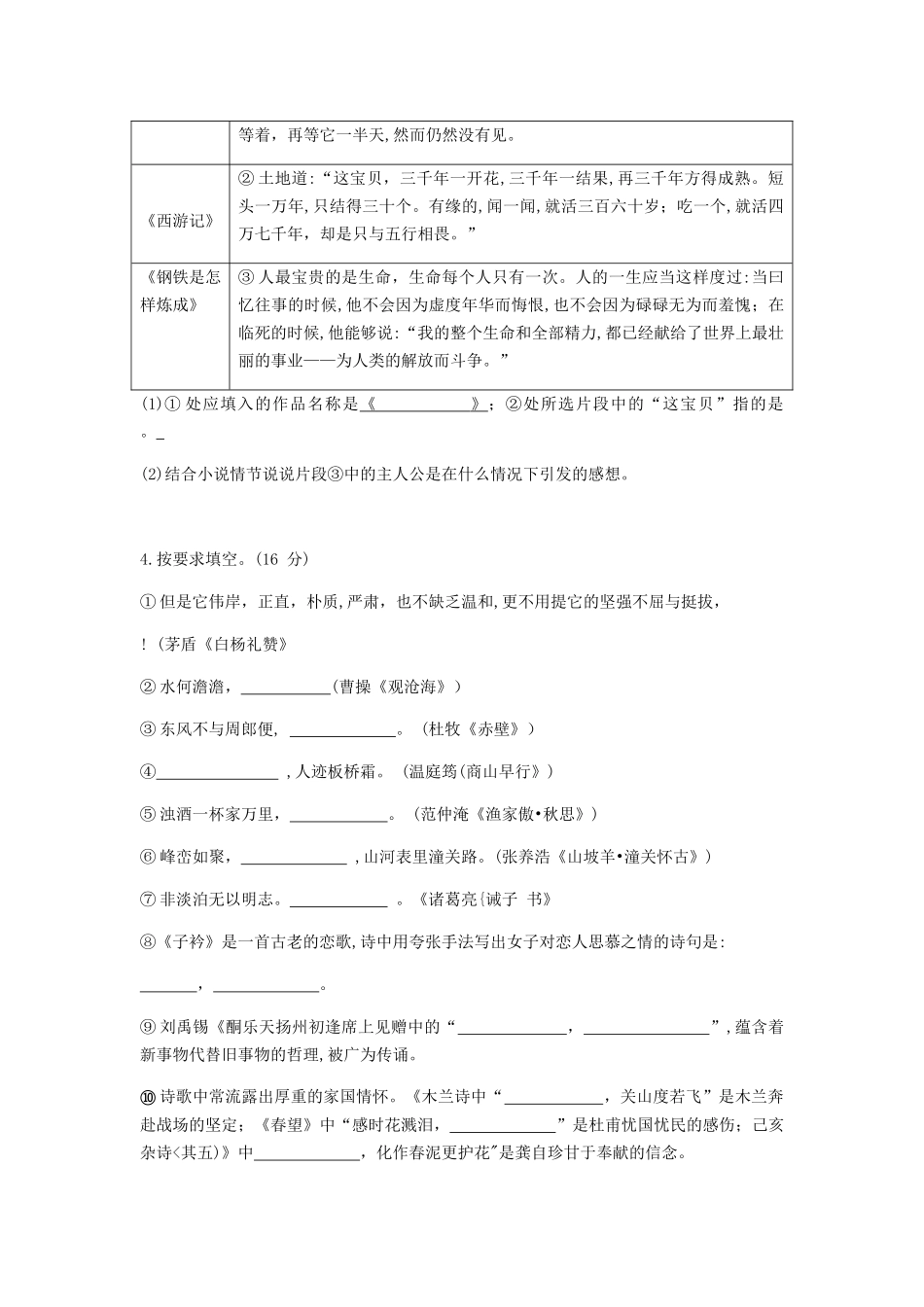 2020年聊城市中考语文试题（含答案）.docx_第2页