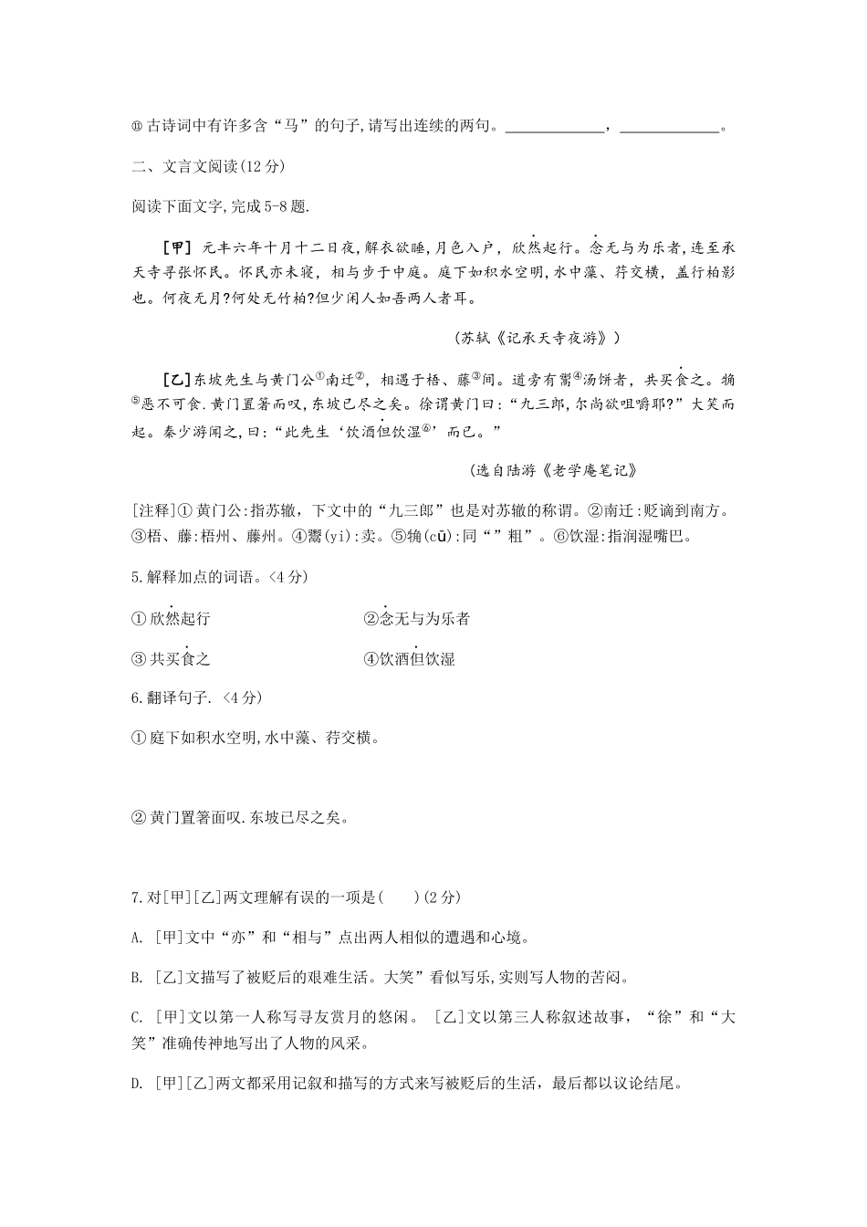 2020年聊城市中考语文试题（含答案）.docx_第3页