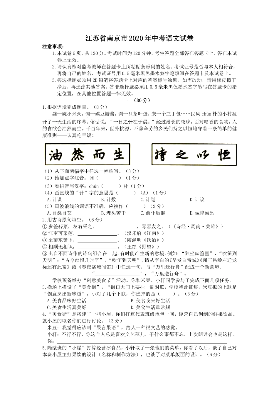 2020年南京市中考语文试卷及答案.doc_第1页