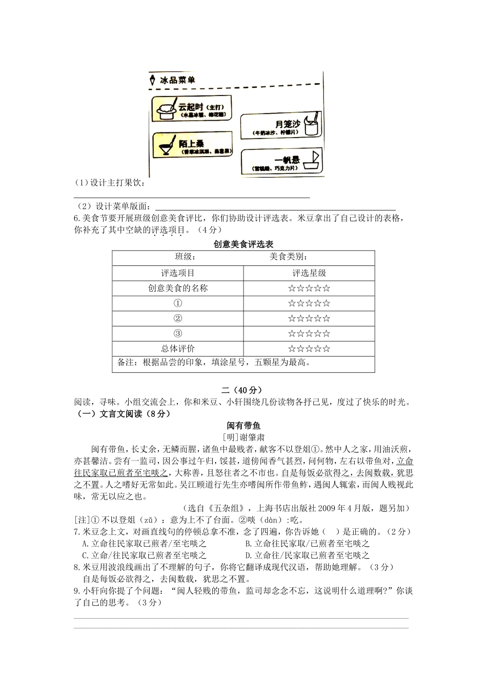 2020年南京市中考语文试卷及答案.doc_第2页