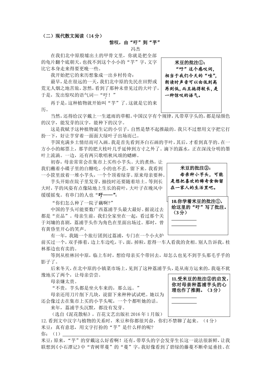 2020年南京市中考语文试卷及答案.doc_第3页