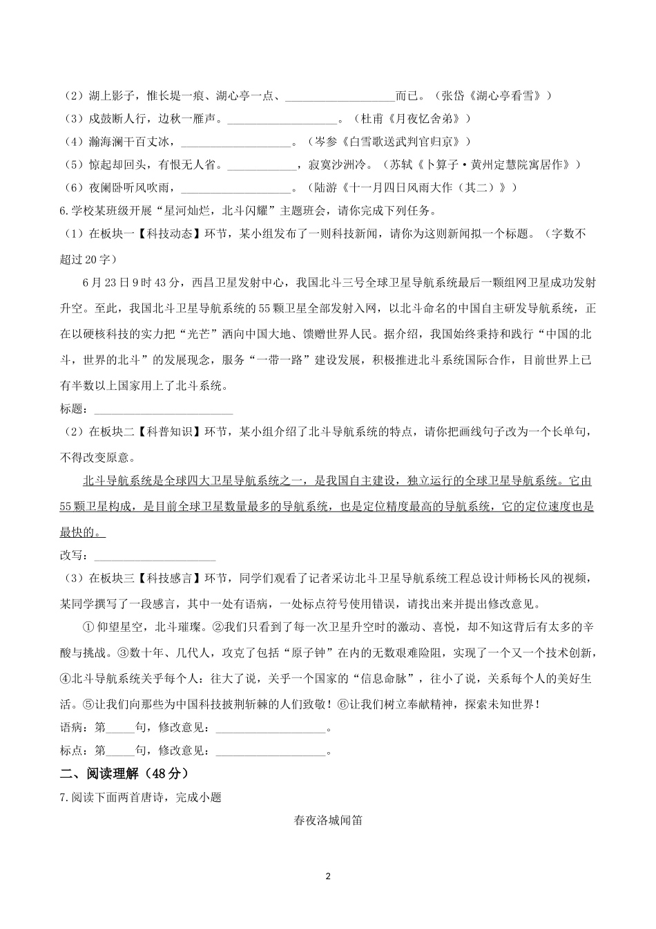 2020年山东省临沂市语文中考试题+答案.doc_第2页