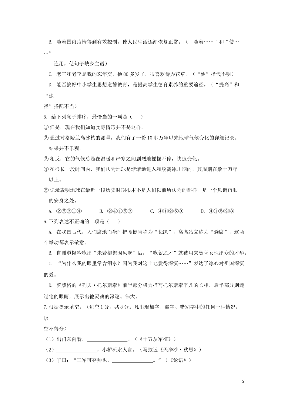 2020年云南省昆明市中考语文试卷及答案.docx_第2页
