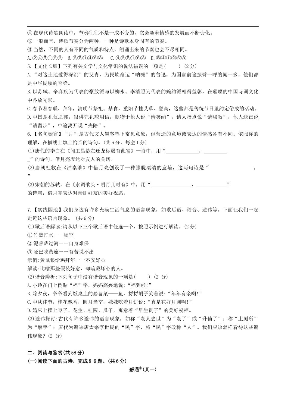 2020年长沙市中考语文试题及答案.docx_第2页