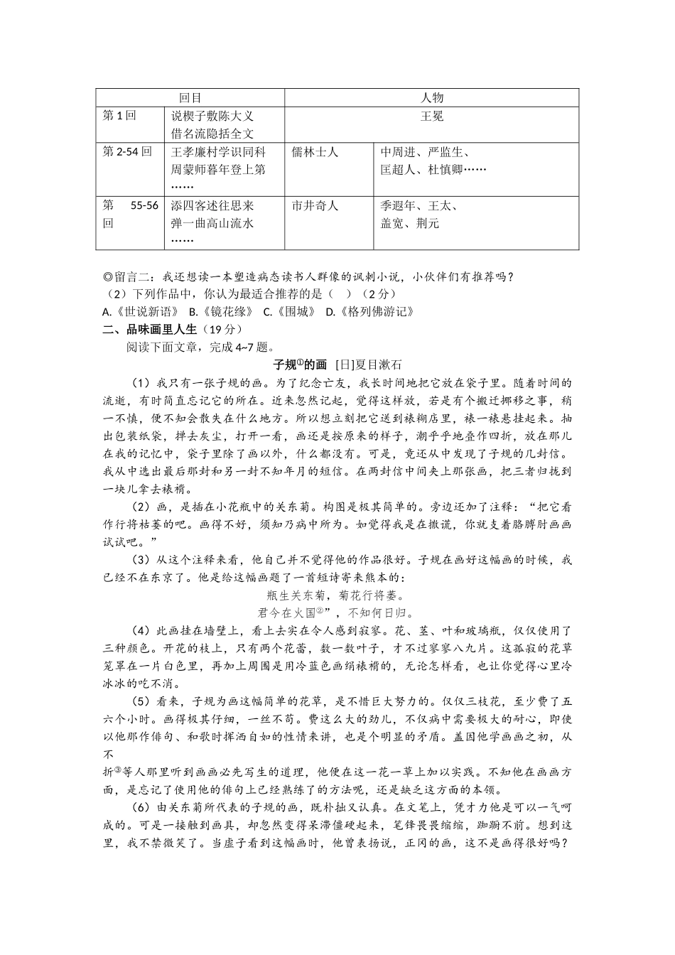 2020年浙江省温州市中考语文试题.doc_第2页