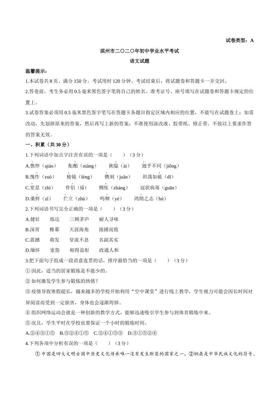 2020年中考语文试题（含答案）.docx_第1页