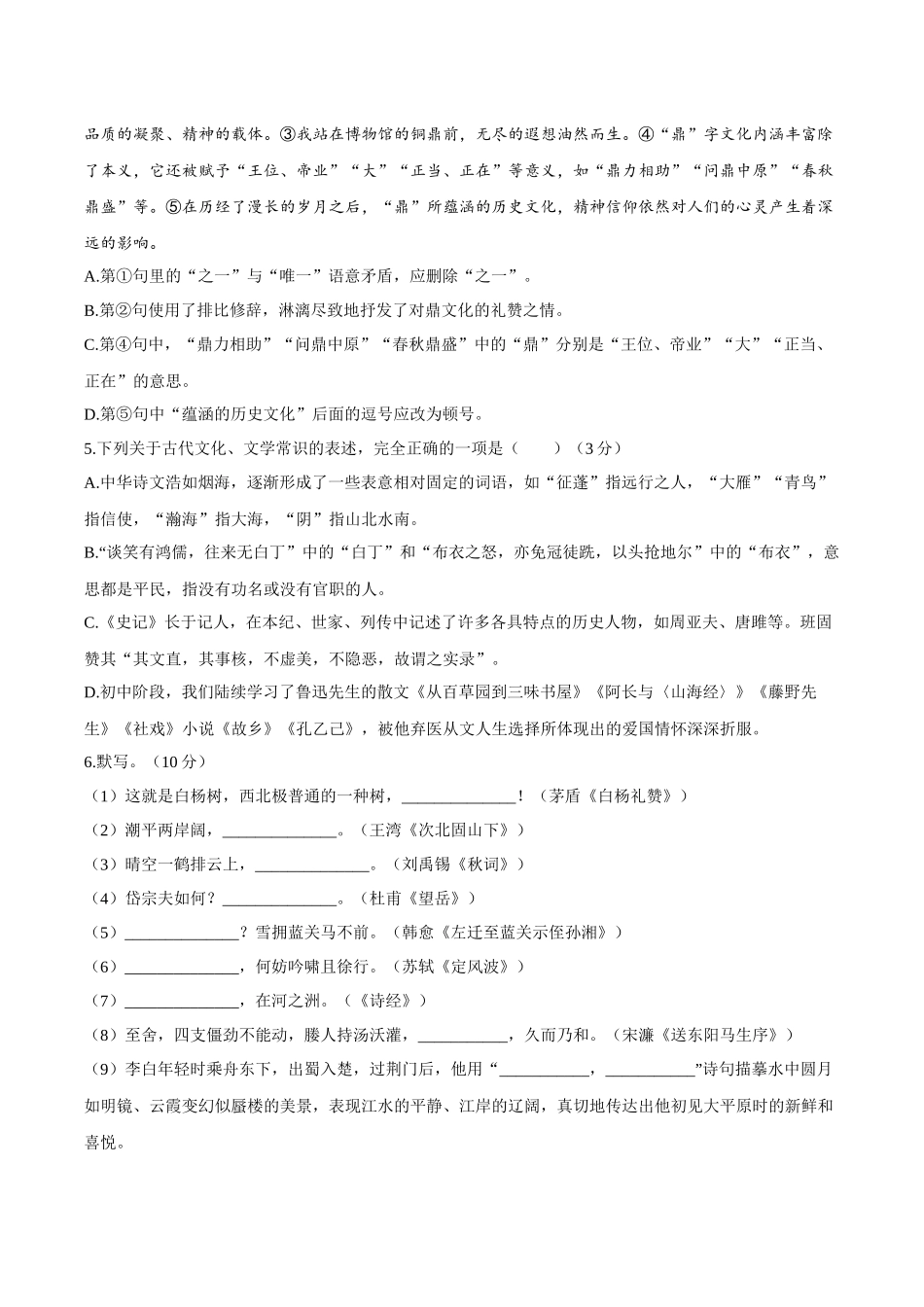 2020年中考语文试题（含答案）.docx_第2页