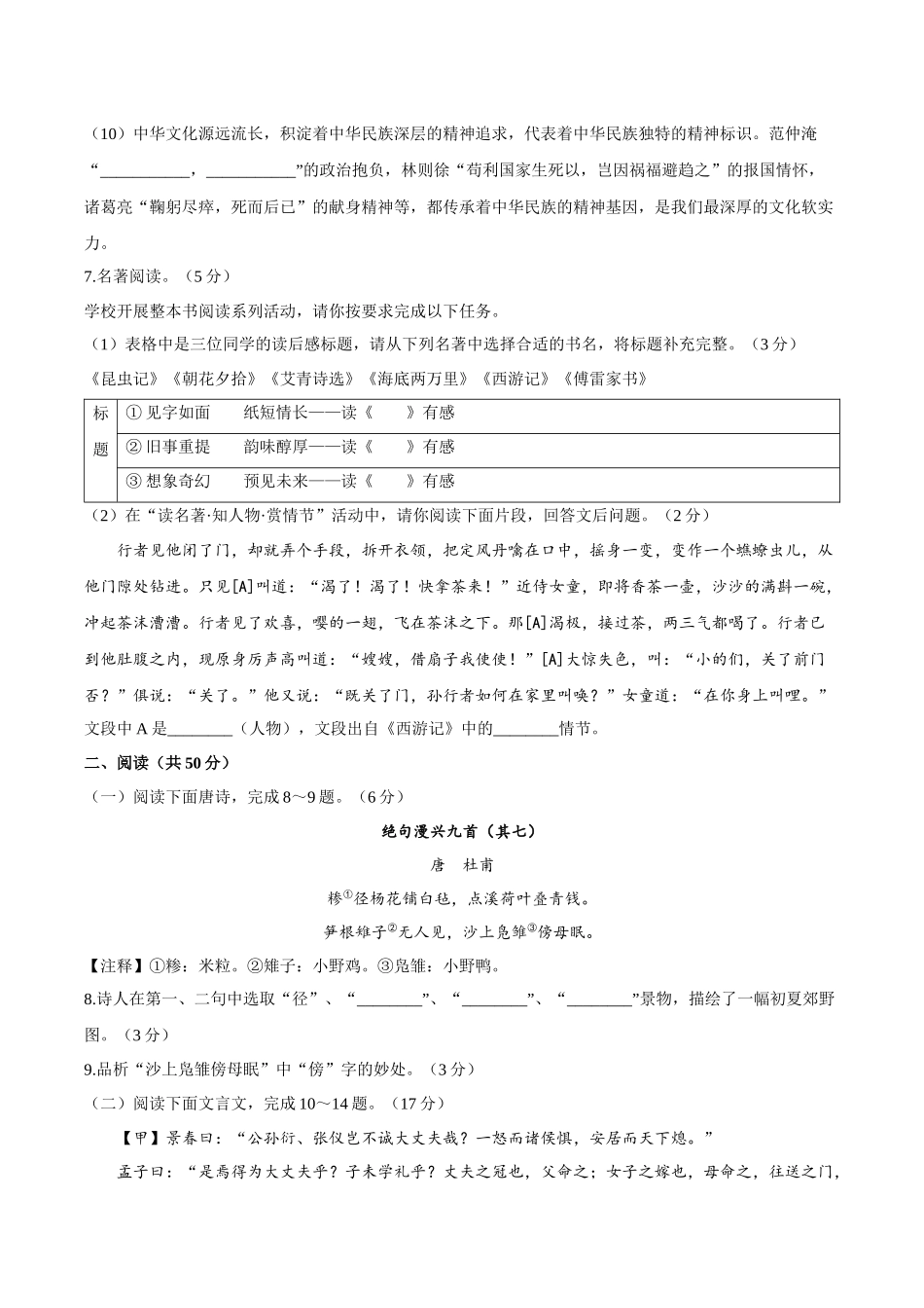 2020年中考语文试题（含答案）.docx_第3页