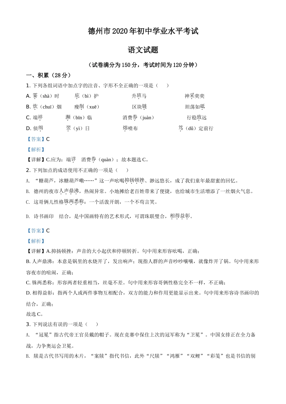 2020年中考语文试题（解析版）.doc_第1页