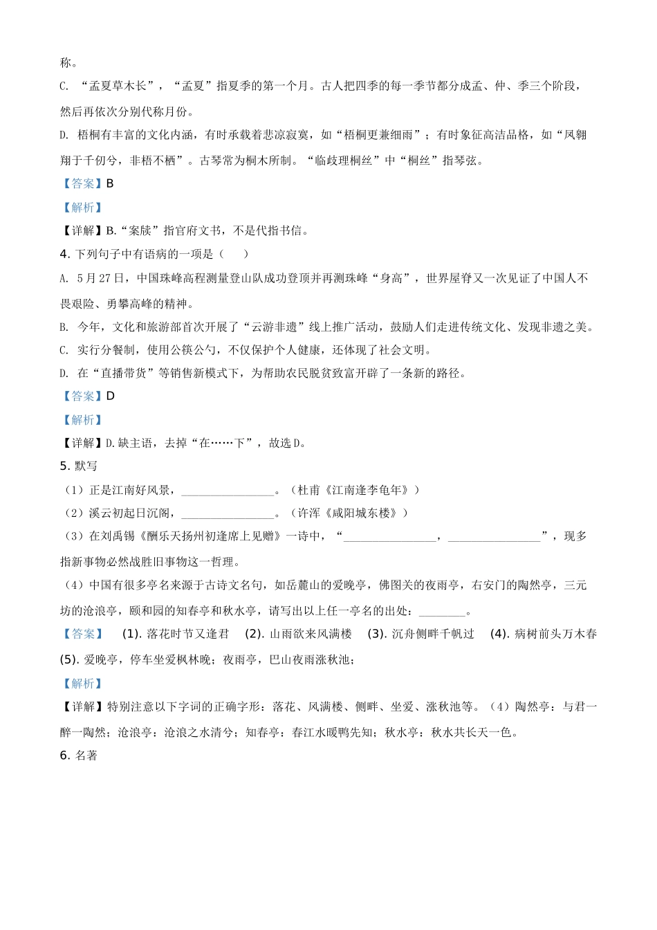 2020年中考语文试题（解析版）.doc_第2页