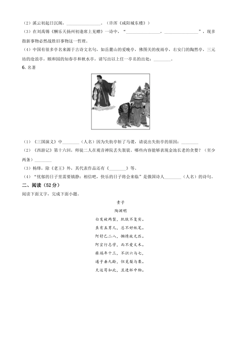 2020年中考语文试题（原卷版）.doc_第2页