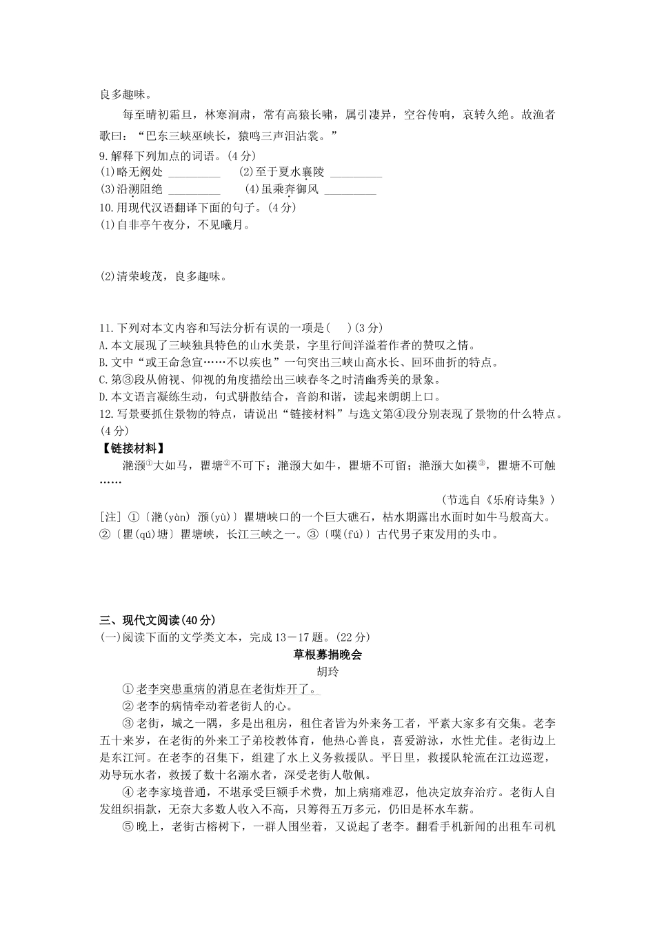 2020年重庆市中考语文试卷(B)及答案.doc_第3页