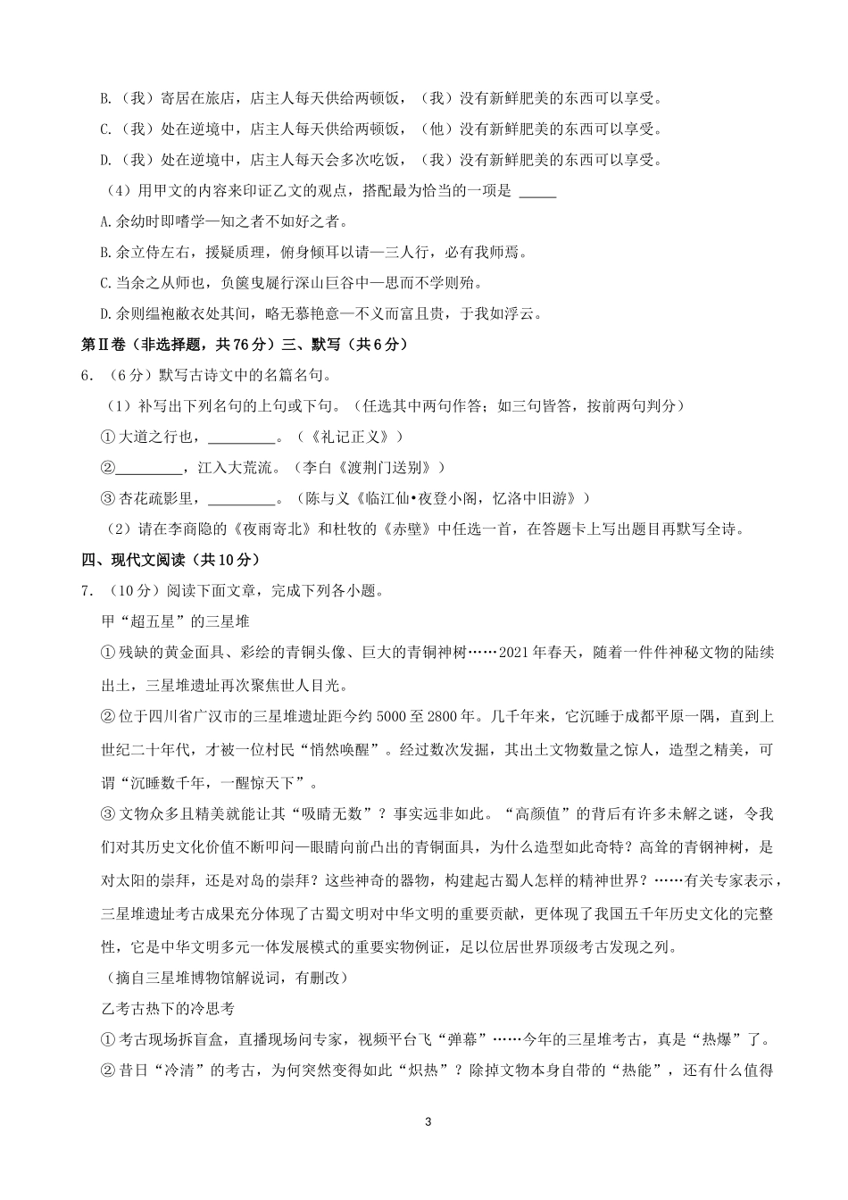 2021年成都市中考语文试题及答案.docx_第3页