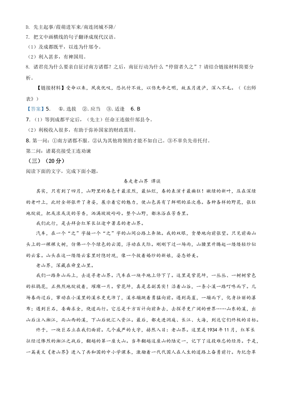 2021年福建省中考语文试题.doc_第3页