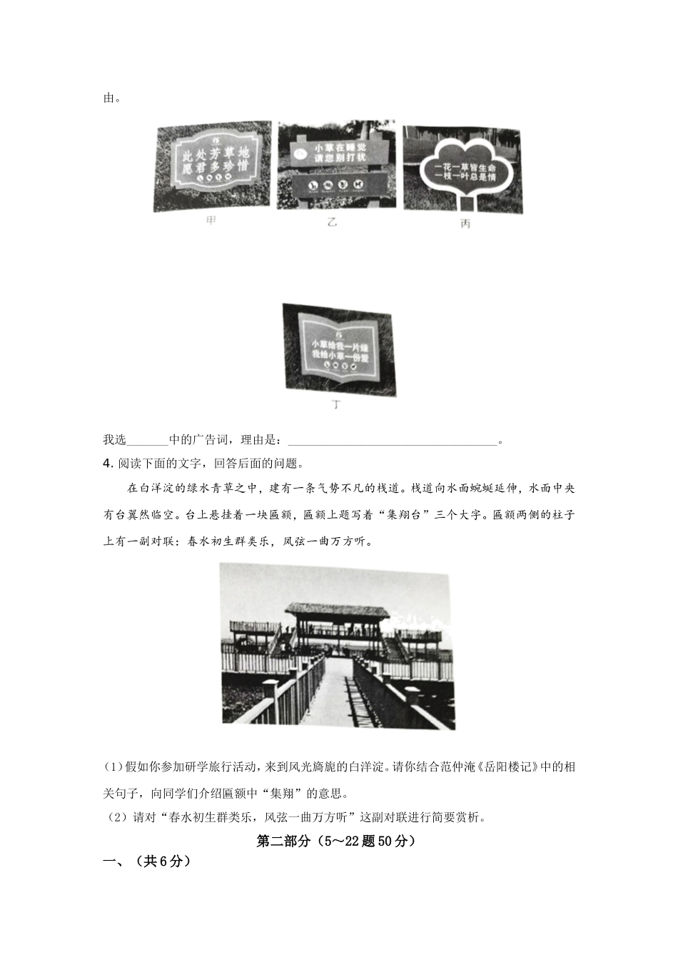 2021年河北省中考语文试题及答案.doc_第2页