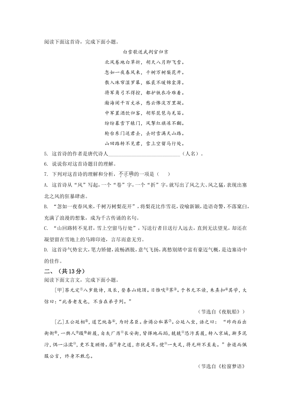 2021年河北省中考语文试题及答案.doc_第3页