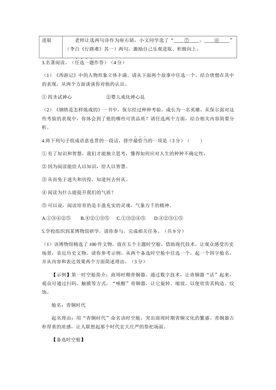 2021年河南省中考语文真题（原卷版）.docx_第2页