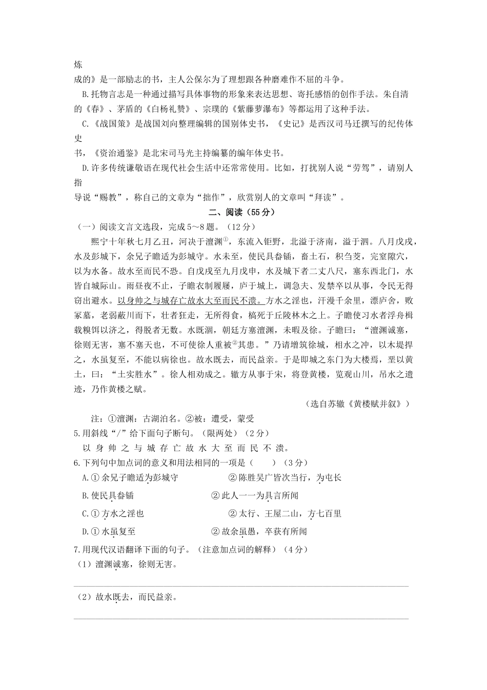 2021年江苏省徐州市中考语文试题（教师版）.doc_第2页