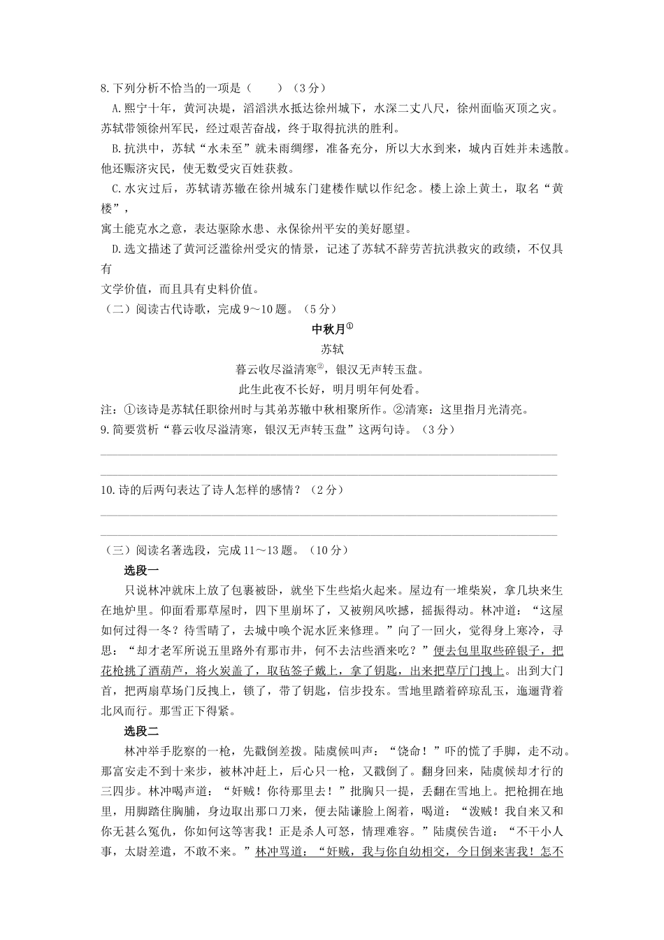 2021年江苏省徐州市中考语文试题（学生版）.doc_第3页