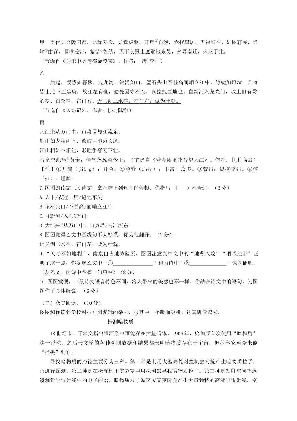 2021年南京市中考语文试卷及答案.doc_第3页