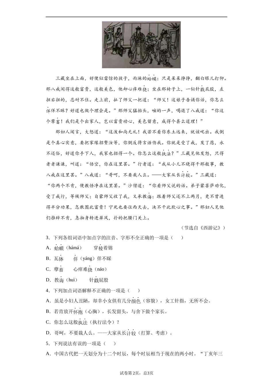 2021年山东省德州市中考语文试题 ( 原卷版）.docx_第2页