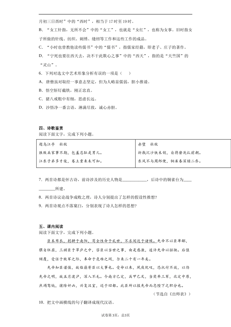 2021年山东省德州市中考语文试题( 解析版）.docx_第3页