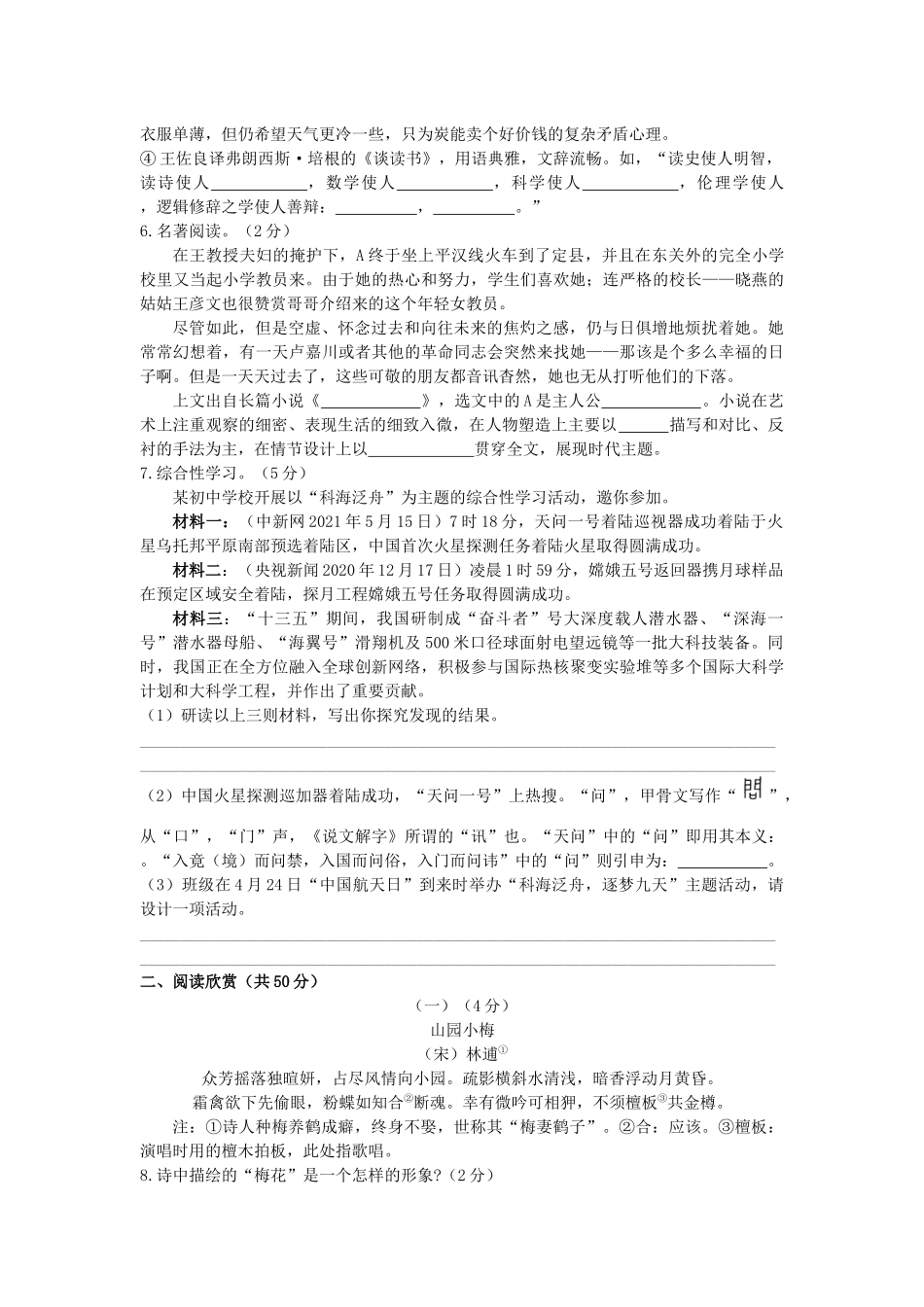 2021年山东省东营市中考语文试题（原卷版）.docx_第2页