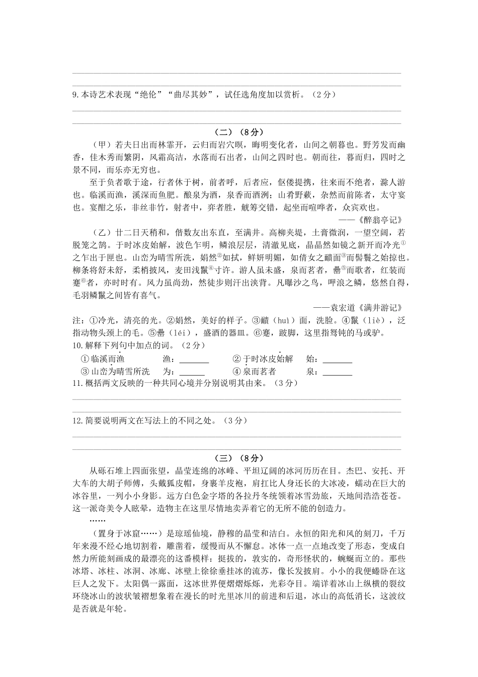 2021年山东省东营市中考语文试题（原卷版）.docx_第3页