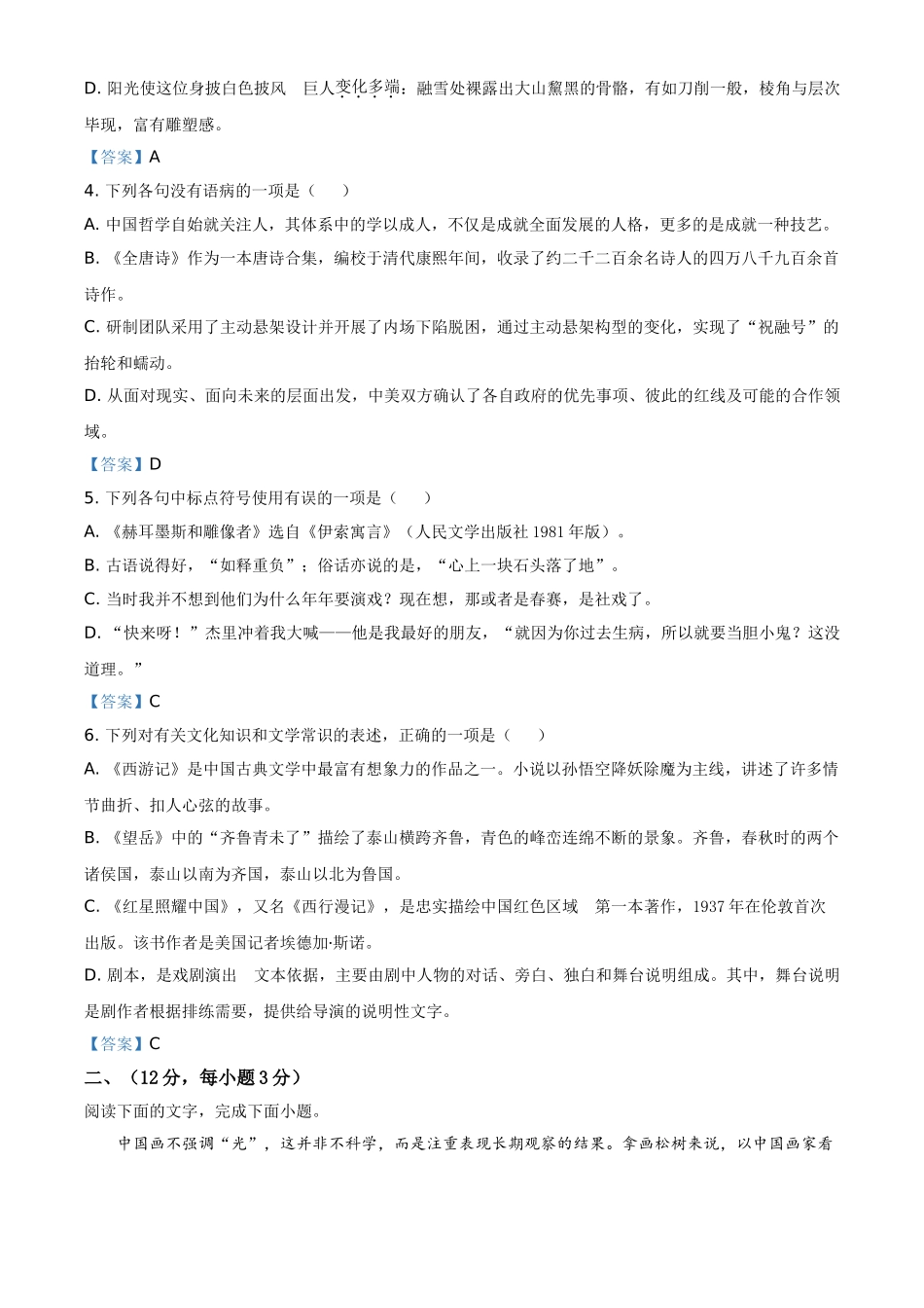 2021年山东省泰安市中考语文真题.doc_第2页