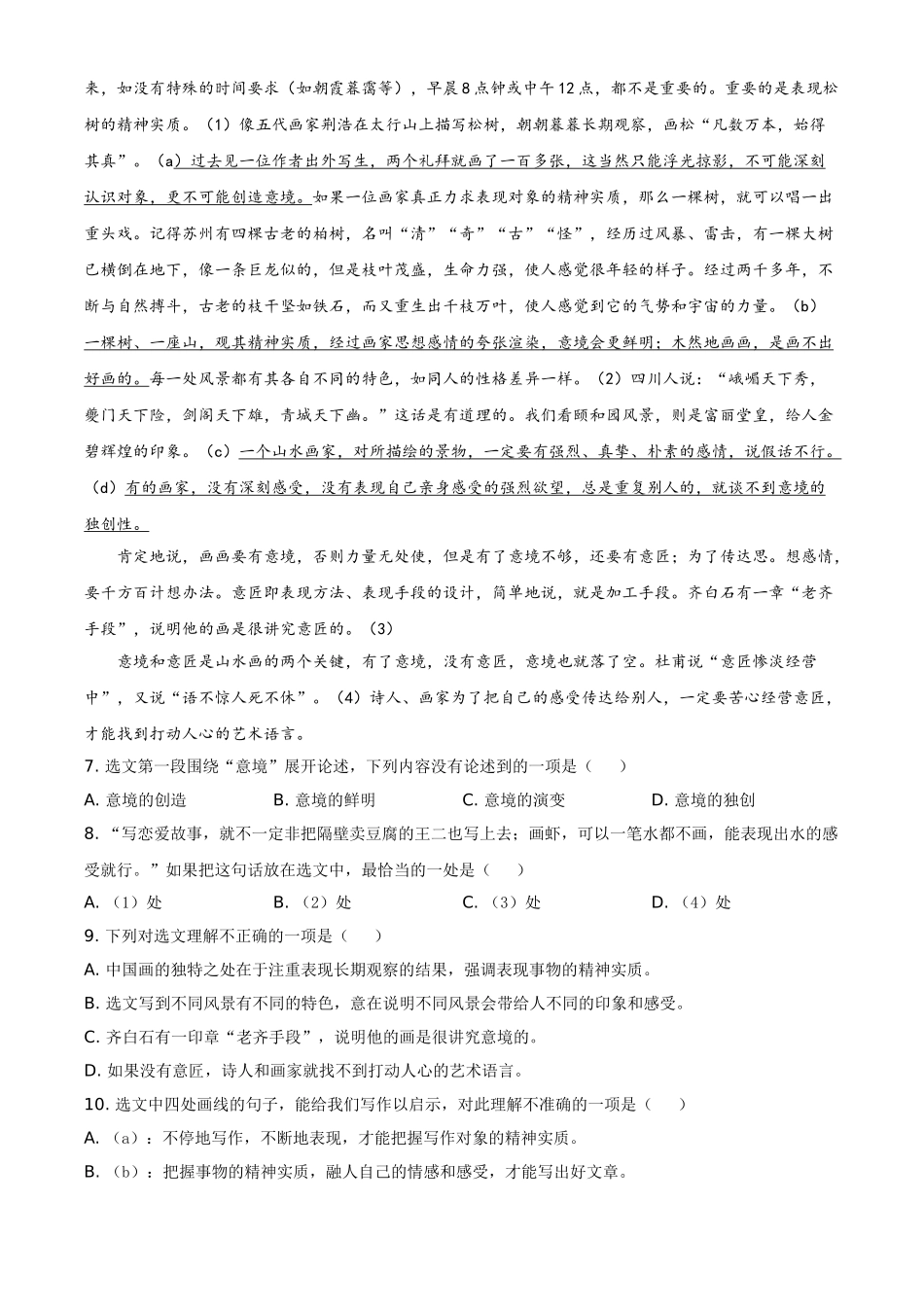 2021年山东省泰安市中考语文真题.doc_第3页