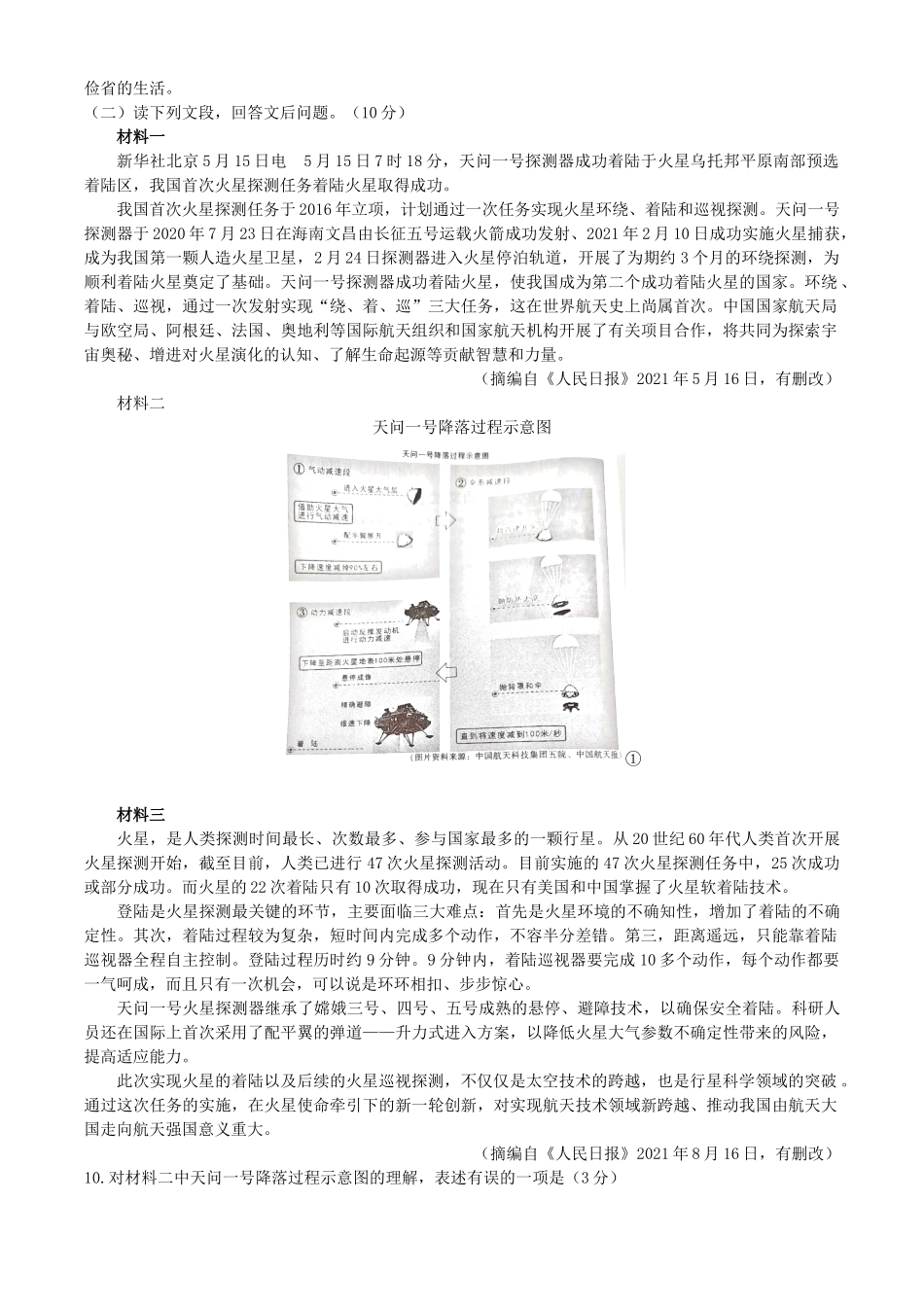 2021年四川省德阳市中考语文真题（解析版）.doc_第3页