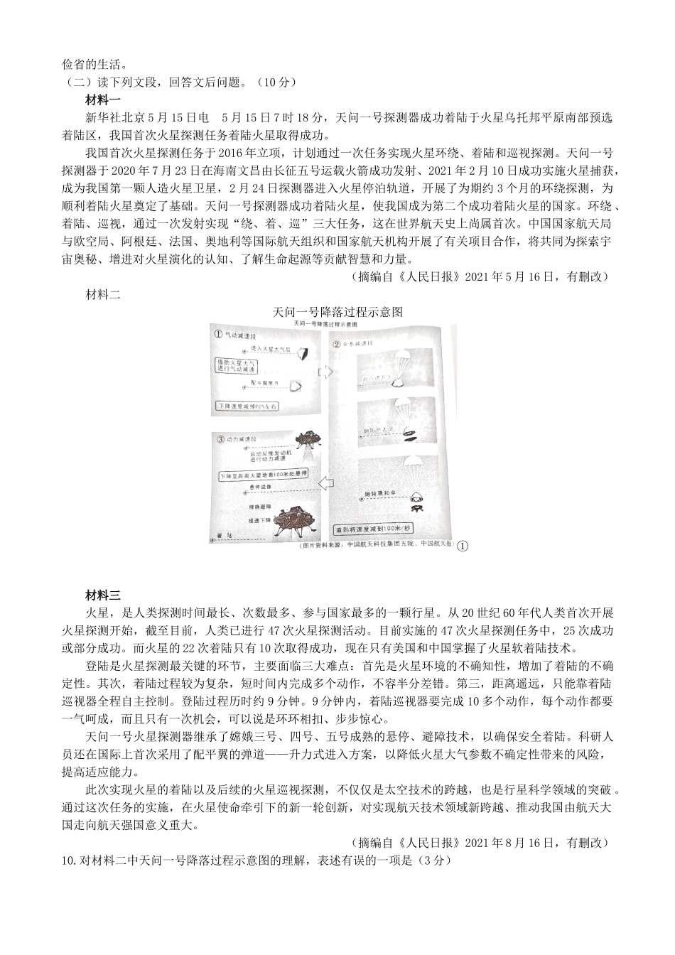 2021年四川省德阳市中考语文真题（原卷版）.doc_第3页