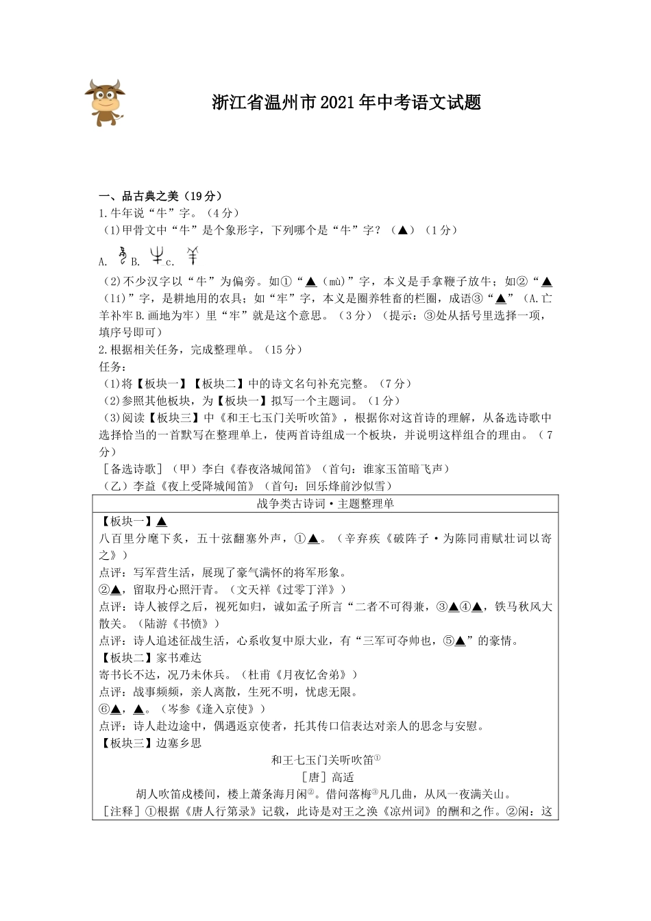 2021年温州市中考语文试题及答案.doc_第1页