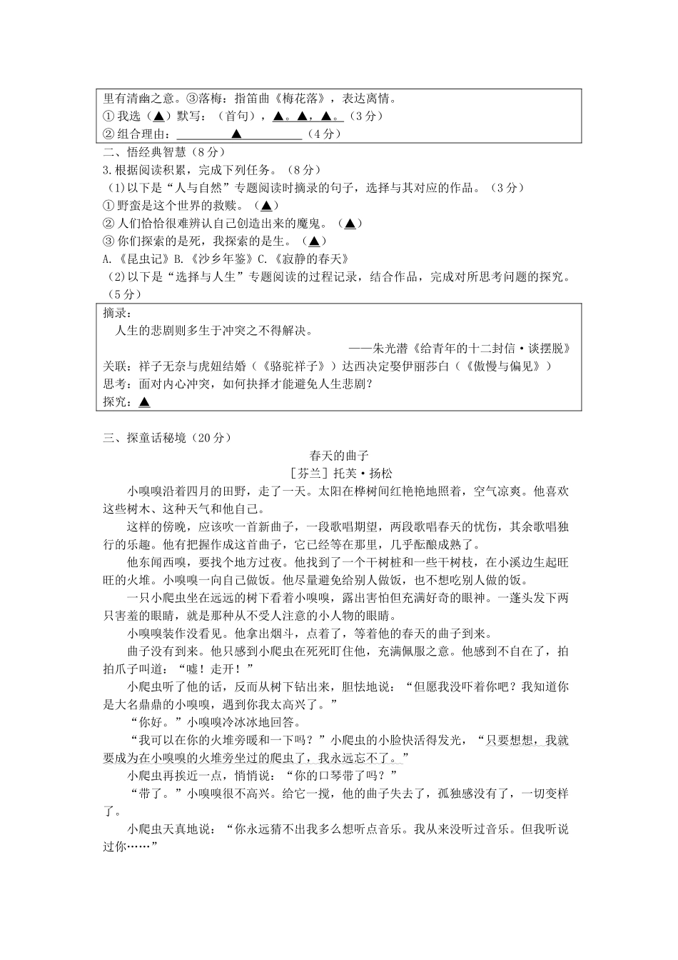 2021年温州市中考语文试题及答案.doc_第2页