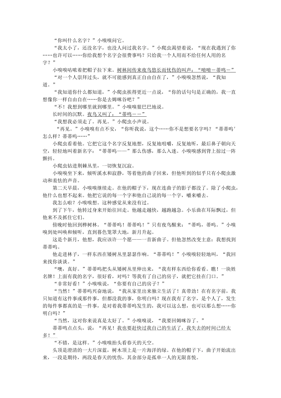 2021年温州市中考语文试题及答案.doc_第3页