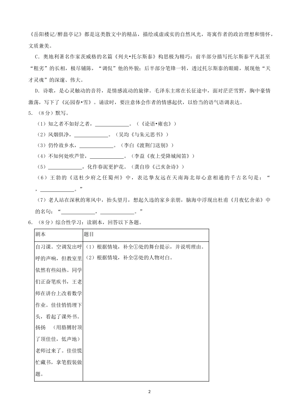 2021年扬州市中考语文试卷与答案.docx_第2页