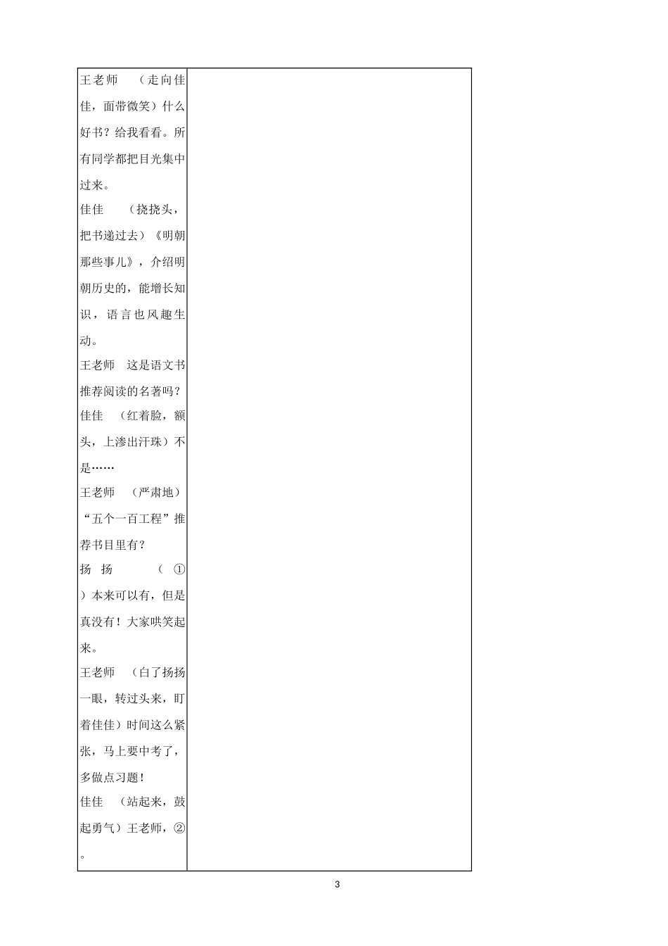 2021年扬州市中考语文试卷与答案.docx_第3页