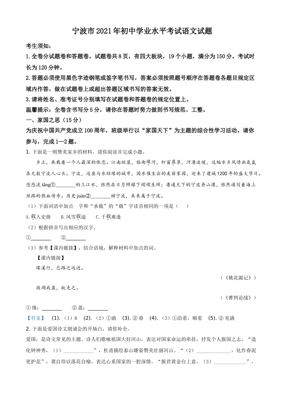 2021年浙江省宁波市中考语文试题（解析版）.doc_第1页