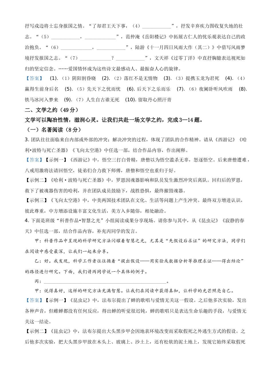 2021年浙江省宁波市中考语文试题（解析版）.doc_第2页