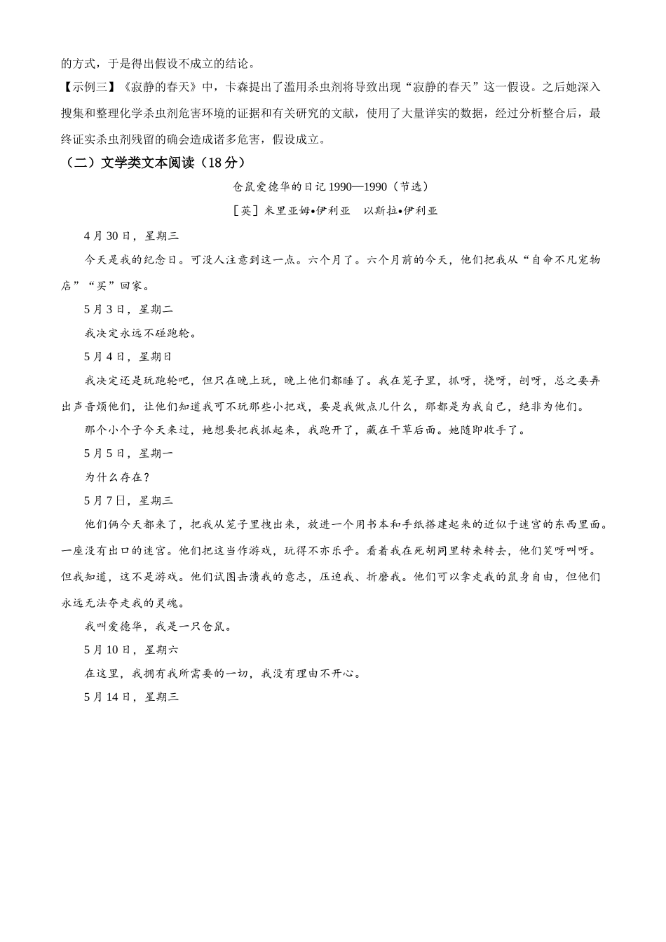 2021年浙江省宁波市中考语文试题（解析版）.doc_第3页