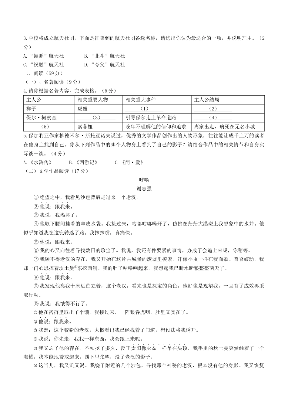 2021年浙江省台州市中考语文真题（解析版）.docx_第2页